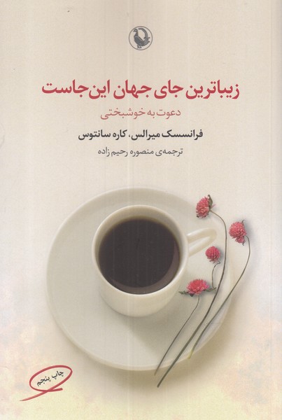 Zībā'tarīn jā-yi Jahān Īn'jāst