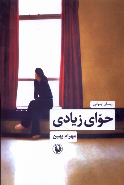 Ḥavvā-yi Zīyādī