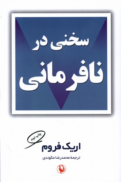 Sukhani dar Nafarmani