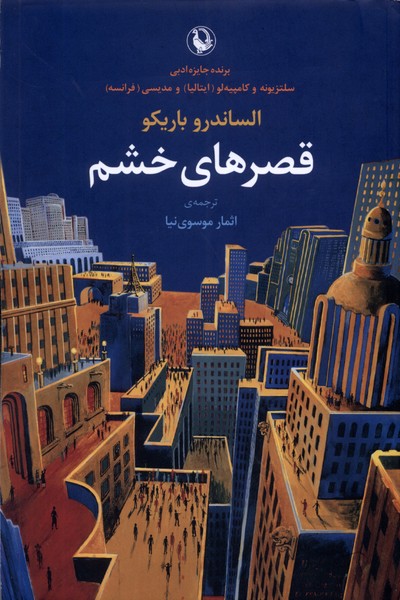 Qaṣr'hā-yi Khashm