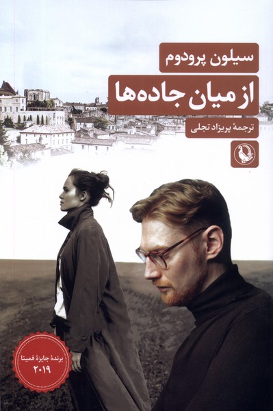 Az Mīyān-i jādah'hā