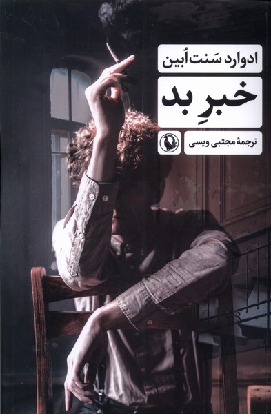Khabar-i Bad