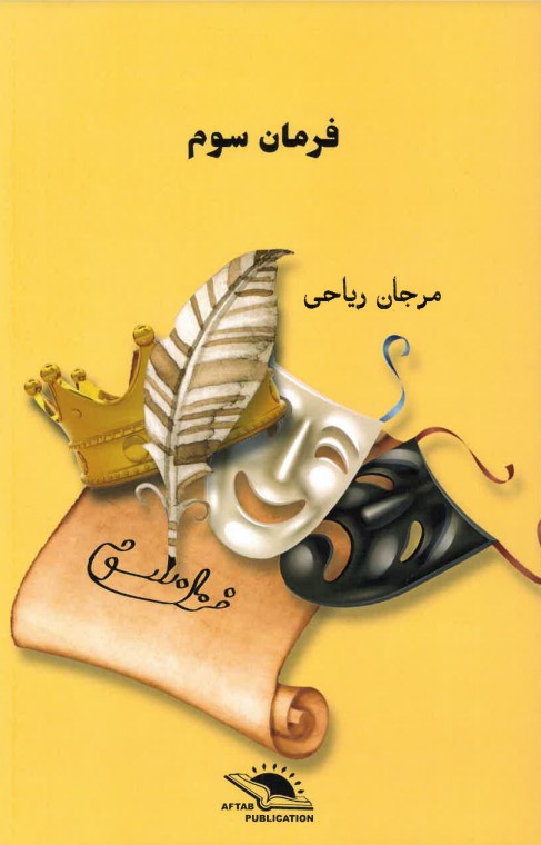 Farmān-i sivvum