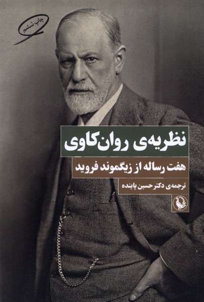 Naẓarīyah-yi Ravān'kāvī