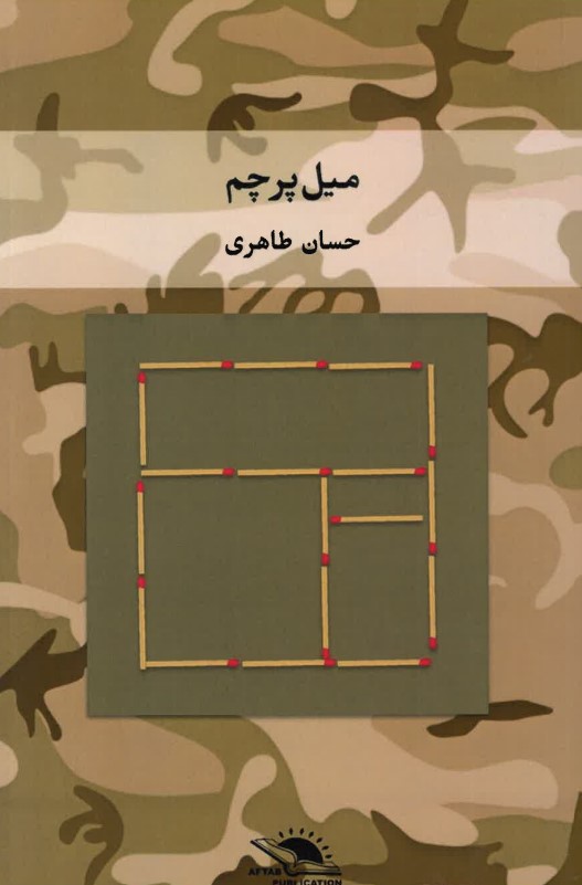 Mayl-i parcham