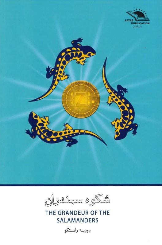 Shukūh-i samandarān