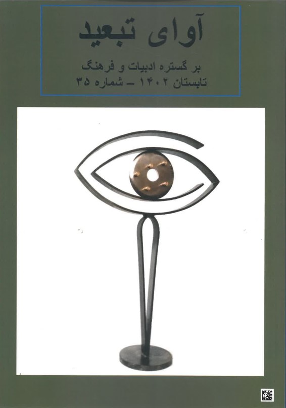Āvāyi tab&#039;īd - No.35