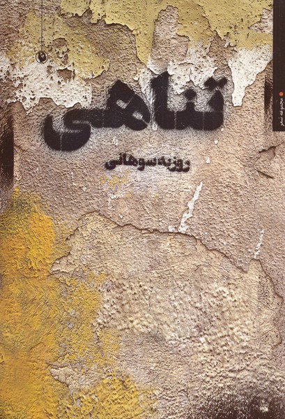 Tanāhī