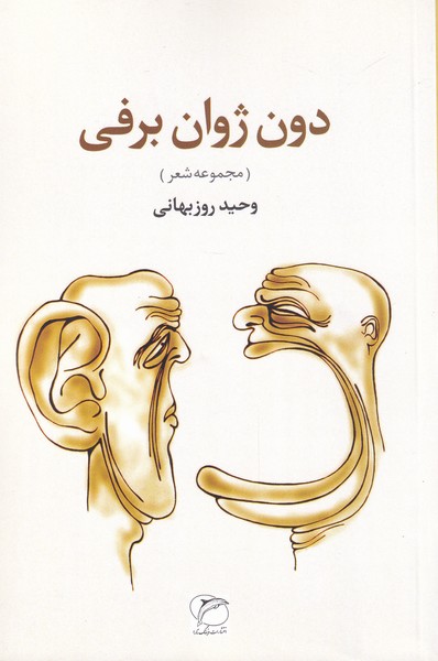 Dun'zhūān-i Barfī