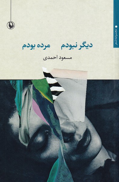 Dīgar nabūdam, Murdah Būdam