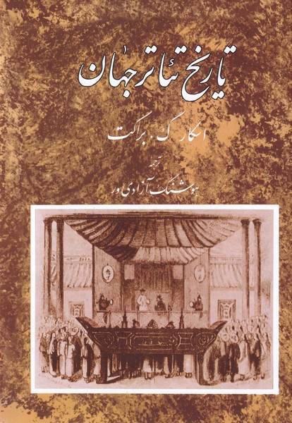 Tārīkh-i Ti'ātr-i Jahān (Jild-i Duvvum)