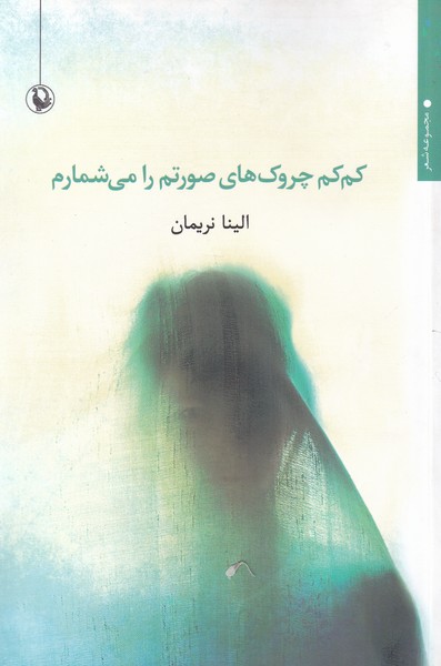 Kam'kam Churūk'hā-yi Ṣūratam rā Mīshumāram