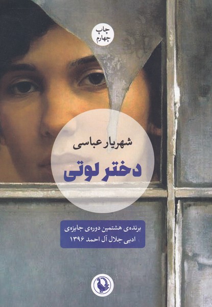 Dukhtar-i Lūtī