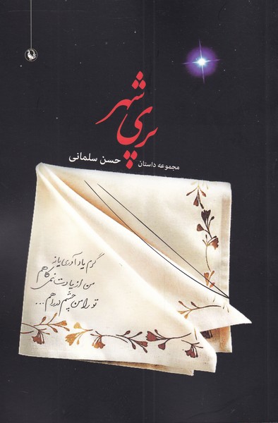 Parī'shahr