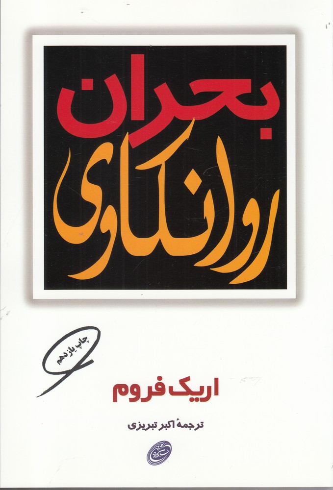 Buḥrān-i Ravānkāvī