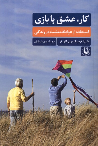 Kār 'ishq yā Bāzī
