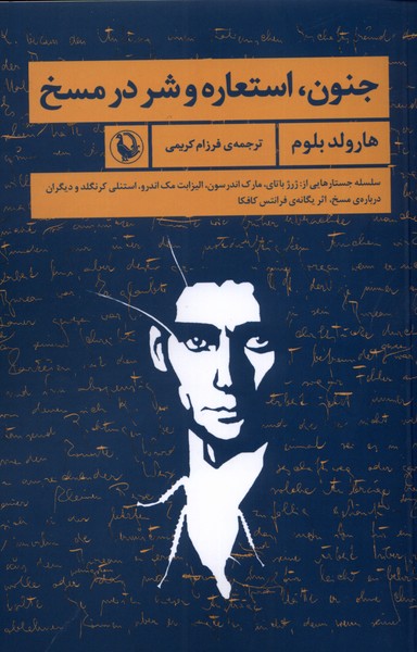 Junūn-i Isti'ārah va Shar dar Maskh