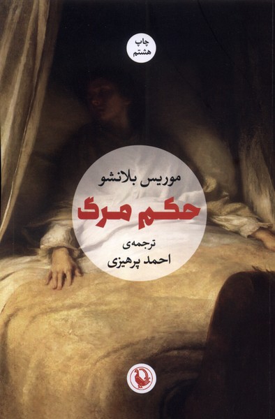 Ḥukm-i Marg