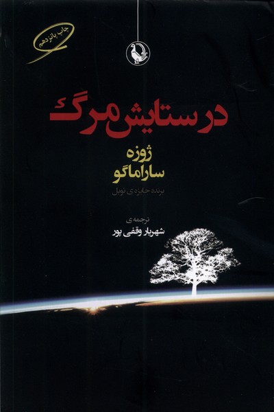 Dar Sitayish-i Marg