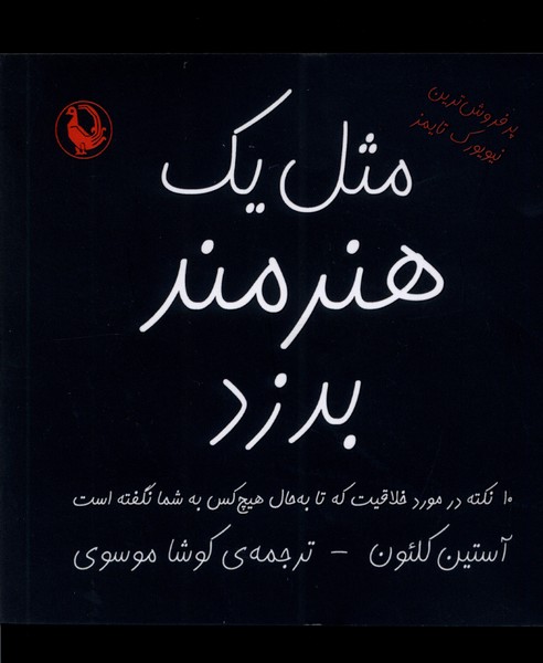 Misl-i Yik Hunarmand Biduzd