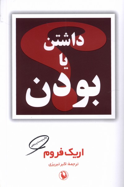 Dāshtan ya Būdan
