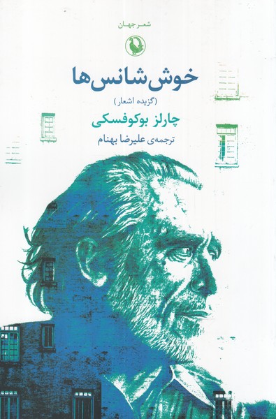 Khush Shāns'hā