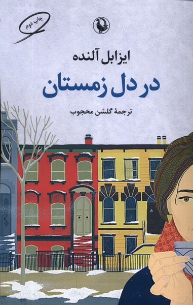 Dar Dil-i Zimistān