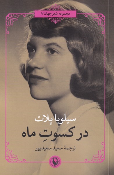 Dar Kisvat-i Māh