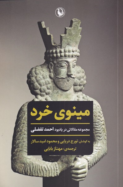 Mīnū-yi Khirad (Justār'hā-yī bah Yādbūd-i Aḥmad Tafaz̤ulī)