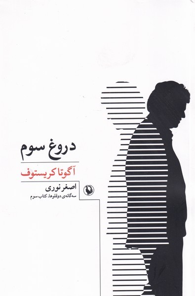 Durūgh-i Sivvum