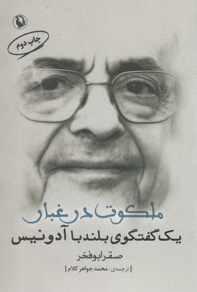Malakūt dar Ghubār