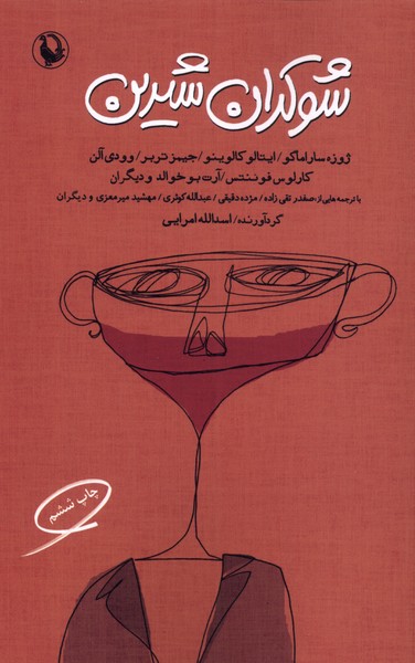 Shukarān-i Shīrīn
