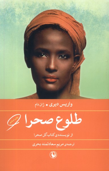 tulū'-i Ṣaḥrā