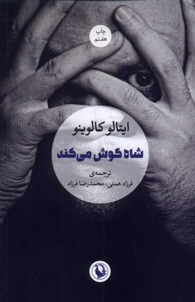 Shah Gush Mi'kunad
