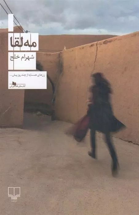 Mah'laqā