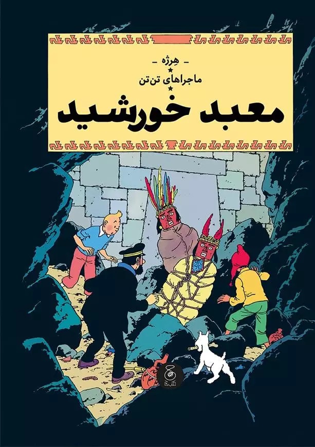 Ma'bad-i Khurshid (Tan'Tan 14)