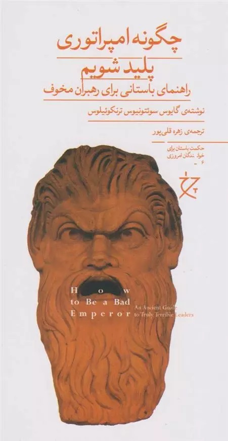 Chigūnah Impirātūrī Palīd Shavīm?
