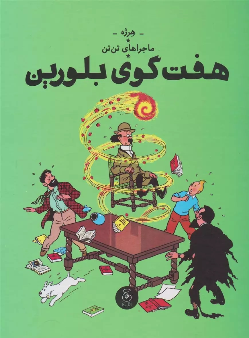 Haft Gūy-i Bulūrīn (Tan'tan 13)