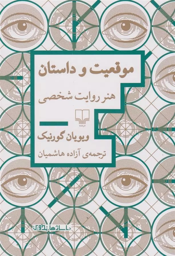 Muqi'īyat va Dāstān