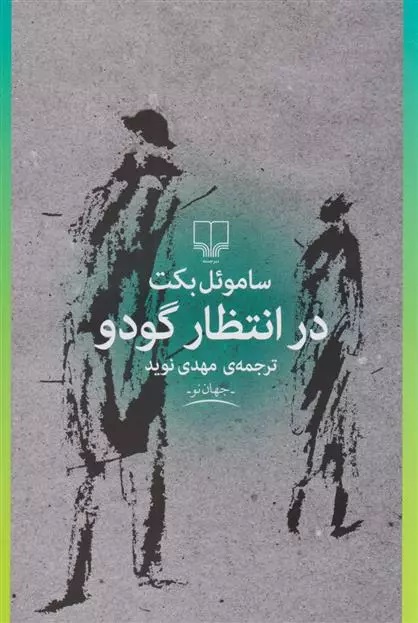 Dar Intiẓār-i Gudu