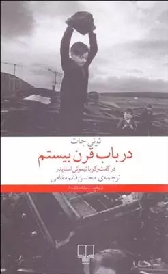 Dar Bāb-i Qarn-i Bīstum
