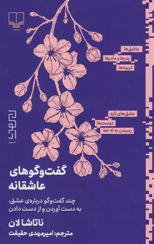 Guft va Gū'hā-yi 'āshiqānah