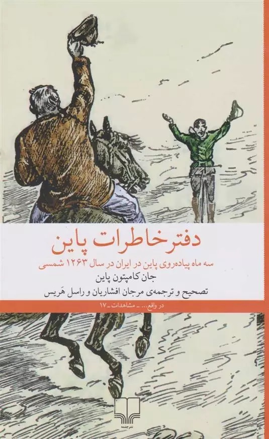 Daftar Khāṭirāt-i Pāyn