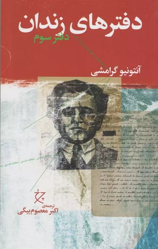 Daftar'hā-yi Zindān (daftar-i Sivvum)