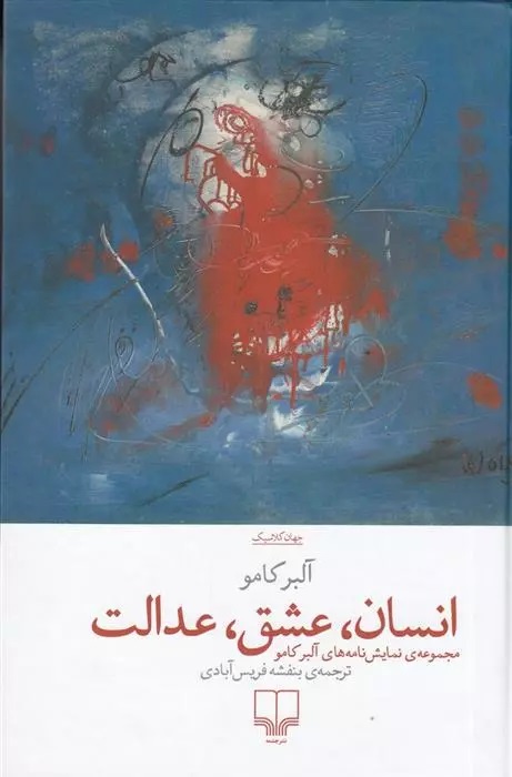 Insān, 'ishq' idālat (Majmu'ah Namāyish'nāma'hā-yi Ālbir Kāmu)