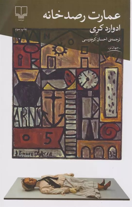 'imārat-i Raṣad'khānah