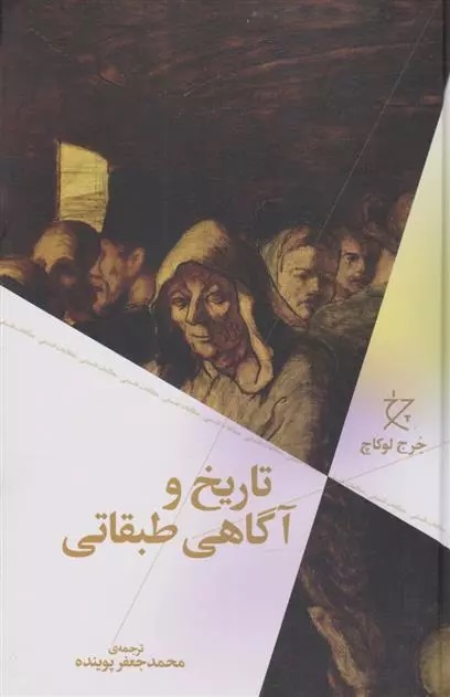 Tārīkh va Āgāhī-yi Ṭabaqātī
