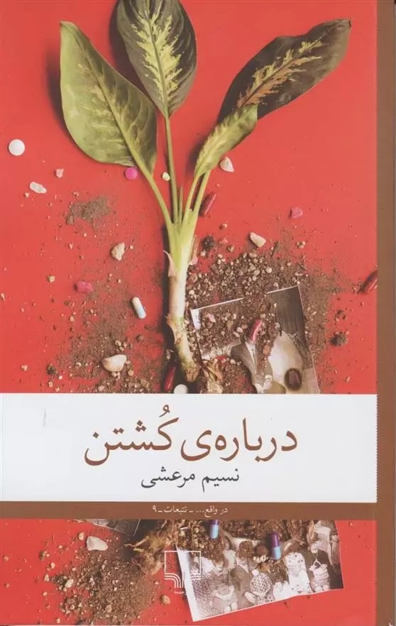 Darbārah-yi Kushtan