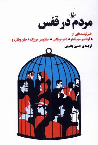Mardum dar Qafas