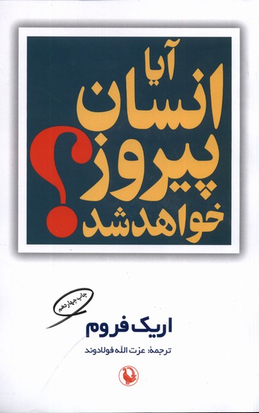 Aya Insan Piruz Khvahad Shud?